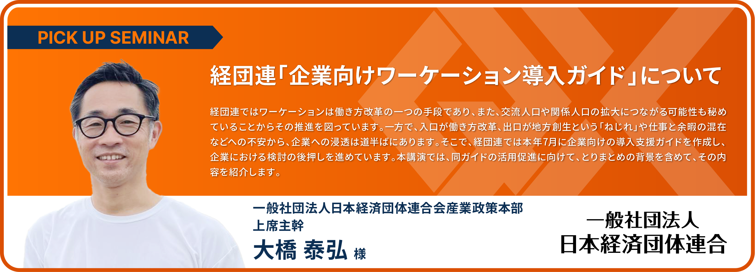 一般社団法人日本経済団体連合